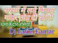 Lagu सरसों में लड़े बिजार गांडर तोड़ दी सटेटी !! Satto Gurjar New Rasiya !! dj Lakki Gurjar Dj SD Dj Pk