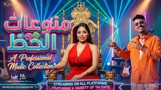 منوعات الحظ   و منوعات شعبي    كارما   طاطا مصر   شعبي جديد      دندنها