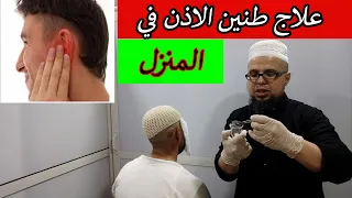 طريقة سهلة لعلاج طنين الاذن في المنزل 00212629926006 00212666426216  طريقة سهلة لعلاج طنين الاذن في المنزل 00212629926006 00212666426216