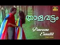 Download Lagu Ponveene Ennullil|Thalavattam|Mohanlal|Lizy|