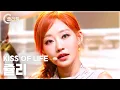 Download Lagu [플리캠 4K] KISS OF LIFE JULIE 'Te Quiero' (키스오브라이프 쥴리 직캠) l Simply K-Pop CON-TOUR Ep.623