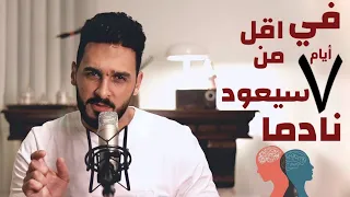 اذكي خطة نفسية تجعله يعود اليك نادما خلال اسبوع فقط  اذكي خطة نفسية تجعله يعود اليك نادما خلال اسبوع فقط