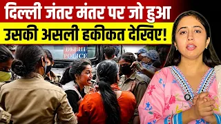 Delhi Jantar Mantar Protest: पत्रकारों के साथ ऐसा क्यों हुआ?