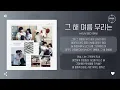HYUN SEO (현서) - 그 해 여름 우리는 (In the summer) [가사]
