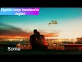 Enta Ekhtyar - Tamer Hosny | English Subtitles