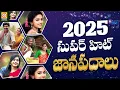 Download Lagu Janapada Patalu Telugu | 2025 SUPER HIT Janapadalu | Telangana Folk Songs | Vishnu Audios And Videos