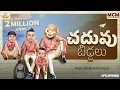 Download Lagu Filmymoji || Middle Class Madhu || Chaduvu Biddalu || Episode 02 || MCM