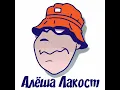Лихие 90-е