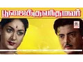 Download Lagu Poojaiku Vantha Malar Full Movie Gemini Ganesan Muthuraman