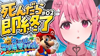 死んだら即終了の『スーパーマリオサンシャイン』やよ〜。#02