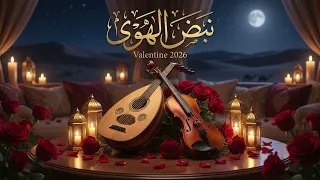 نبض الهوى                    خليجي رومانسي   بمناسبة عيد الحب          دندنها