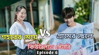 hometown cha cha episode 6 explain bangla korean chinese drama