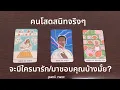 Download Lagu Pick a card คนโสดสนิทจริงๆ จะมีใครมารักมาชอบบ้างมั้ย? 🎎❤️ Yumii Tarot
