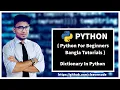 Dictionary In Python Python For Beginners Bangla Tutorial CleaverCode