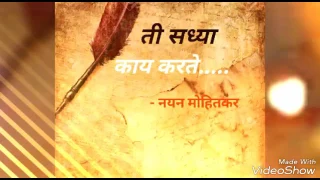 ti sadhya kay karte 