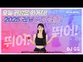 #39 오늘 러닝은 이거다! 2025 러닝 MIXSET | 2025 RUNNING MIXSET! | DJ GG (지지) | 4K