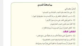 مراجعة الدرس صفحة 30 فيزياء الثاني متوسط الفصل الثاني المنهج الجديد 4K 