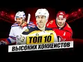 Download Lagu Огромные как небоскрёбы! Топ-10 ХОККЕЙНЫХ ГИГАНТОВ – Ты не поверишь, КАКИЕ они!