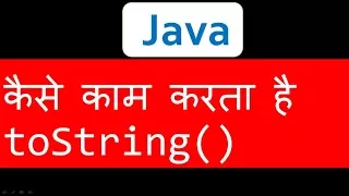 toString in java in Hindi