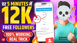 Free ✅ 12k Instagram follower kaise badhaye | Instagram Par Followers Kaise Badaye 2024