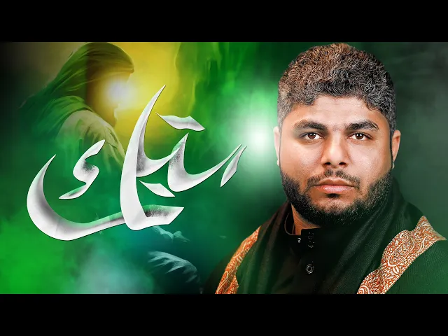 ⁣يتيمك | علي إبراهيم الحلي 1445 هـ