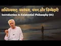 Download Lagu Existentialism in Simple Words ( 01 ) Freedom, Choice, Responsibility / Dr HS Sinha