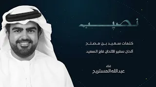                               عبدالله المستريح   نصيب دندنها
