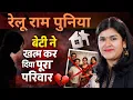 The Truth of Relu Ram Punia | Daughter Destroyed the Entire Family | By Babita Ma'am