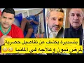 Download Lagu بنسديرة يكشف عن تفاصيل حصرية لحالة تبون الصحية وعلاجه في ألمانيا 😳