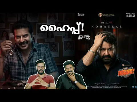 Video Thumbnail: eകിഴി Bha Bha Ba Trailer Poster Mohanlal Mammootty Kalamkaval presale Collection Entertainment Kizhi