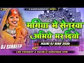Download Lagu Mangiya Me Senurwa Abhiye Bhar Diyo New Maghi Dj Song 2025 Dj Sandeep Bagodar No.1