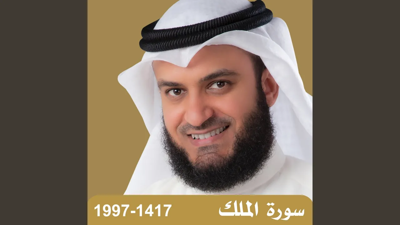 1997-1417 سورة الملك 1997-1417 سورة الملك