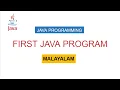 2 My First Java Program - Malayalam Tutorial