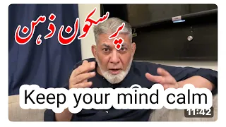 Keep Your Mind Calm to Solve the Problems Prof Dr Javed Iqbal