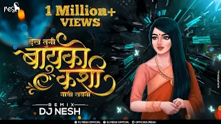 Download Dekh Tuni Bayko Kashi Nachi Rayni - DJ NeSH |@anjanabarlekar448 Ahirani Hit Song 2021 MP3