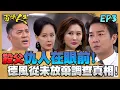 Download Lagu 百味人生 EP3完整版｜殺父仇人近在眼前！德風25年間從未放棄調查當年真相！時隔多年師兄弟再見場面火爆！清水：永遠不會原諒叛徒！｜Bittersweet Destiny｜【赫蒂法莊園】