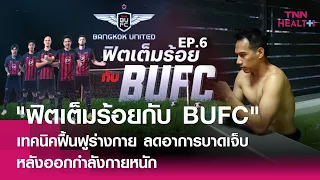 อาการเมื่อยล้าหรือปวดตึงหลังออกกำลังกายเกิดจากอะไรบ้าง