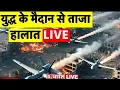 Download Lagu Iran Israel War Latest Updates LIVE: युद्ध के मैदान से ताजा हालात  | Nuclear Attack
