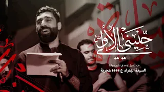 الرادود حسن نوروز   حنيني الأولي   ذكرى شهادة الزهراء  ع  ١٤٤٤ هج   موكب عزاء المحرق الموحد دندنها