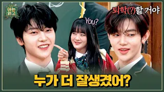 급 성사된 제베원 비주얼 내전⚡ 석매튜 vs 장하오, 민니의 선택은?🤭 | 아는 외고 3회 | JTBC 250225 방송