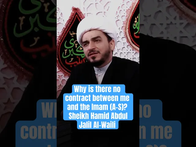 ⁣Why is there no contract between me and the Imam (A-S)? - Sheikh Hamid Abdul Jalil Al-Waili