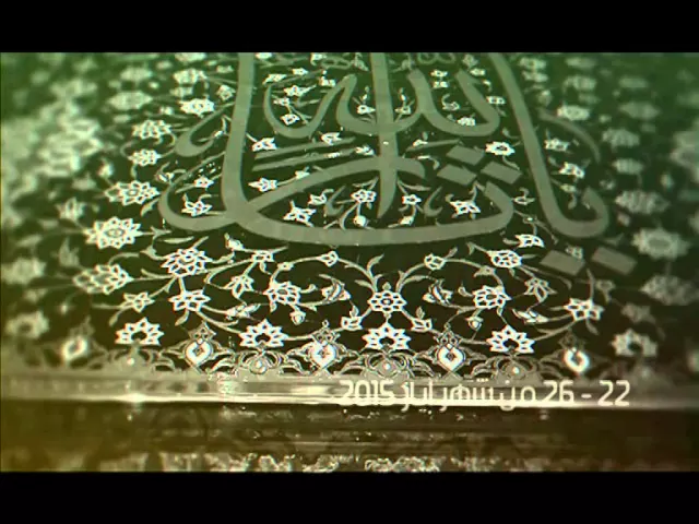⁣اعلان مهرجان ربيع الشاهاده الثقافي العالمي الحادي عشر