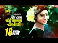 Lagu Tumi Mor Jiboner | তুমি মোর জীবনের | HD | Salman Shah \u0026 Shabnur | Andrew \u0026 Salma | Anondo Osru
