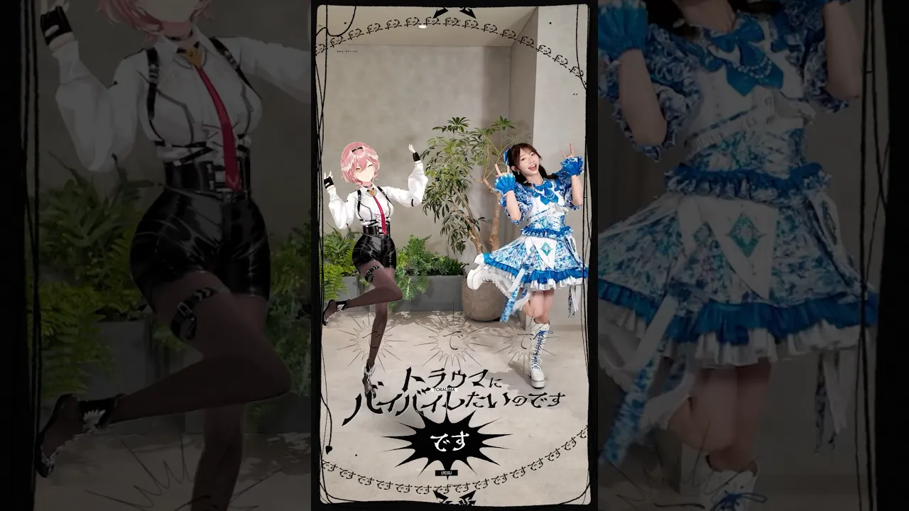 超とき宣の推しメンかなみんと『ZIG-ZAG』踊ったよ?幸せ…♡ #shorts #hololive #ホロライブ #鷹嶺ルイ #超ときめき宣伝部 #ZIGZAGdance