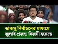 Download Lagu বিজয়ী হওয়ার পর যা বললেন ডাকসুর নির্বাচিত ভিপি সাদিক কায়েম । NTV News