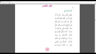 الصف الخامس نشيد فضل التعاون 