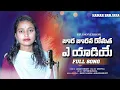 Download Lagu JURA JURANA ROMATHA A YADI YE BAJARA EMOTIONAL DEATH SONG | DEEPIKA | JAGAN SINGER | HAMAR BANJARA