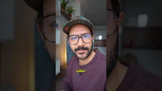 الهجرة لالمانيا بقت اسهل بكتير دلوقتي    دندنها