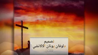 صلاة شكر للرب يسوع المسيح  صلاة شكر للرب يسوع المسيح