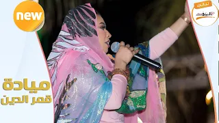 سمحة الهيبة فوق مختار ميادة قمرالدين ليــالي البــــروف ليالي البروف مياده قمر الدين 